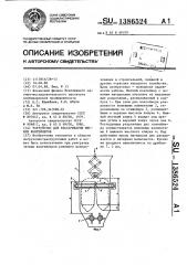 Устройство для растаривания мягких контейнеров (патент 1386524)