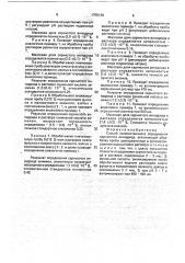 Способ количественного определения сернистого ангидрида (патент 1755139)