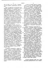 Устройство коррекции с отображением частотных характеристик (патент 930701)