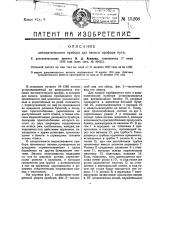 Автоматический прибор для записи профиля пути (патент 15208)