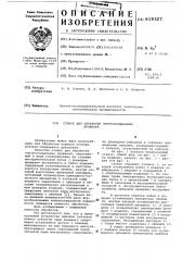 Станок для обработки эпитрохоидальных профилей (патент 619327)