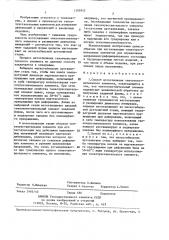 Способ изготовления тензочувствительного элемента (патент 1395942)