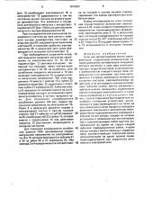 Блок автоматической смены светофильтров (патент 1675832)