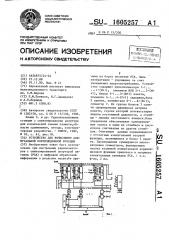 Устройство для вычисления азимутальной корреляционной функции (патент 1605257)