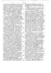 Способ получения смеси полифенилполиаминов с метиленовыми мостиками (патент 663312)