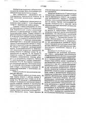 Устройство для установки высокоточных машин (патент 1771920)