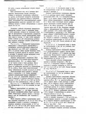 Способ получения хлора и гидроокиси щелочного металла (патент 715645)