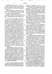 Поточная линия для сборки и сварки (патент 1579696)