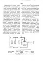 Устройство для контроля нагрузочной снособности пороговых схем (патент 266945)