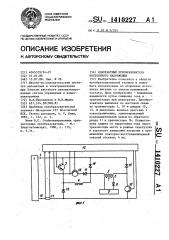 Однотактный преобразователь постоянного напряжения (патент 1410227)