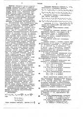 Устройство для быстрого преобразования фурье (патент 744598)