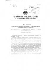 Устройство внутристанционного электрического реперфораторного транзита (патент 81487)