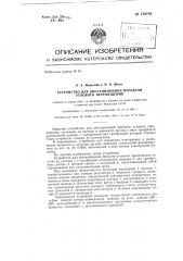 Устройство для дистанционной передачи углового перемещения (патент 139736)