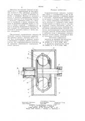 Гидродинамическая передача (патент 987238)