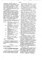 Функциональный преобразователь (патент 1109765)