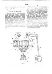 Механизм прокатки ушковых гребенок для основовязальной машины (патент 494469)