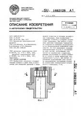Датчик давления (патент 1462128)