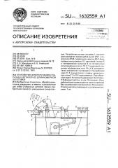 Устройство для получения z-образных деталей из длинномерной заготовки (патент 1632559)