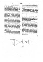 Устройство для измерения угла расходимости коллимированного излучения (патент 1784842)