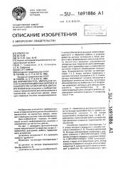 Формирователь импульсов отсчета информационных дорожек в накопителях на магнитных дисках (патент 1691886)