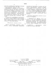 Спосоь изготовления спеченных фрикционных дмсков (патент 590086)