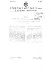 Способ получения антитоксических сывороток (патент 75019)