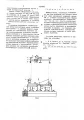 Виброустановка (патент 529845)