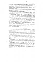 Устройство для измерения средней чувствительности и неравномерности частотной характеристики электроакустических приборов в серийном производстве (патент 86197)