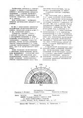 Синхронная регулируемая магнитоэлектрическая машина (патент 1173495)