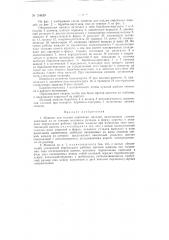 Патент ссср  154659 (патент 154659)