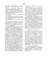 Устройство управления станком (патент 810398)