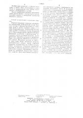 Способ эндопротезирования тазобедренного сустава (патент 1148610)