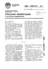 Способ контроля состояния забоя в процессе гидравлической выемки горных пород (патент 1467177)