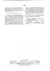 Способ получения хлорпропамида (патент 810682)