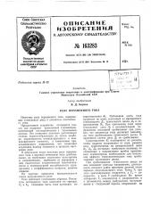 Реле переменного тока (патент 163283)