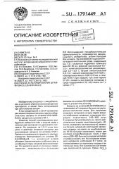 Способ культивирования штамма bacillus аuтrасis (патент 1791449)