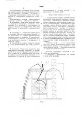 Аспирационная камера горизонтального конвертера (патент 549667)