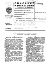 Устройтсво для чистовой магнитноабразивной обработки заготовок (патент 488692)