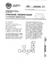 Способ вихретокового контроля электропроводящих изделий и устройство для его осуществления (патент 1652894)