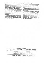Противоугонное устройство для автомобиля (патент 1087384)