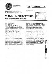 Устройство для укладки резного торфа (патент 1164421)