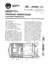 Проходческий агрегат (патент 1610027)
