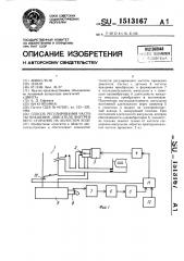 Способ регулирования частоты вращения двигателя внутреннего сгорания на холостом ходу (патент 1513167)