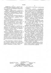 Устройство для внесения удобрений (патент 1052182)