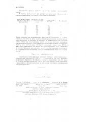 Способ разделения фракции прямого синтеза этилхлорсиланов (патент 127256)