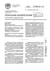 Способ получения резиновой смеси (патент 1775416)