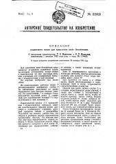 Подвесная полка для крепления шахт бетонитами (патент 31913)