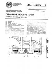 Головка цилиндра двигателя внутреннего сгорания (патент 1052686)