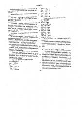 Отливная форма наборной строкоотливной машины (патент 1639979)
