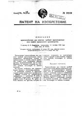 Приспособление для очистки гребней приготовительных машин прядильного производства (патент 19109)